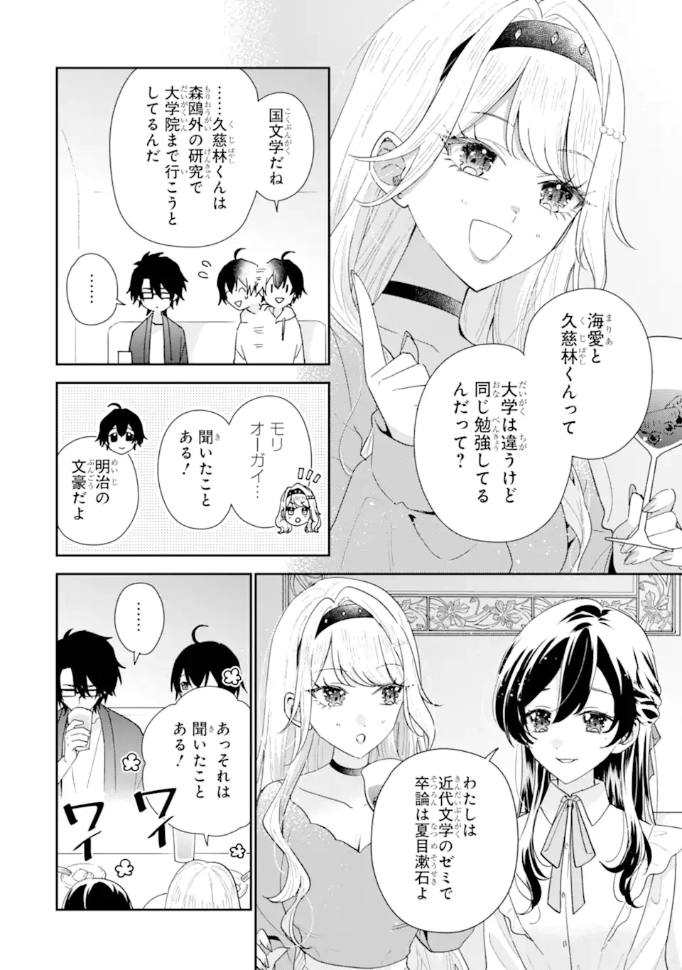 経験済みなキミと、 経験ゼロなオレが、 お付き合いする話 第54話 - 8
