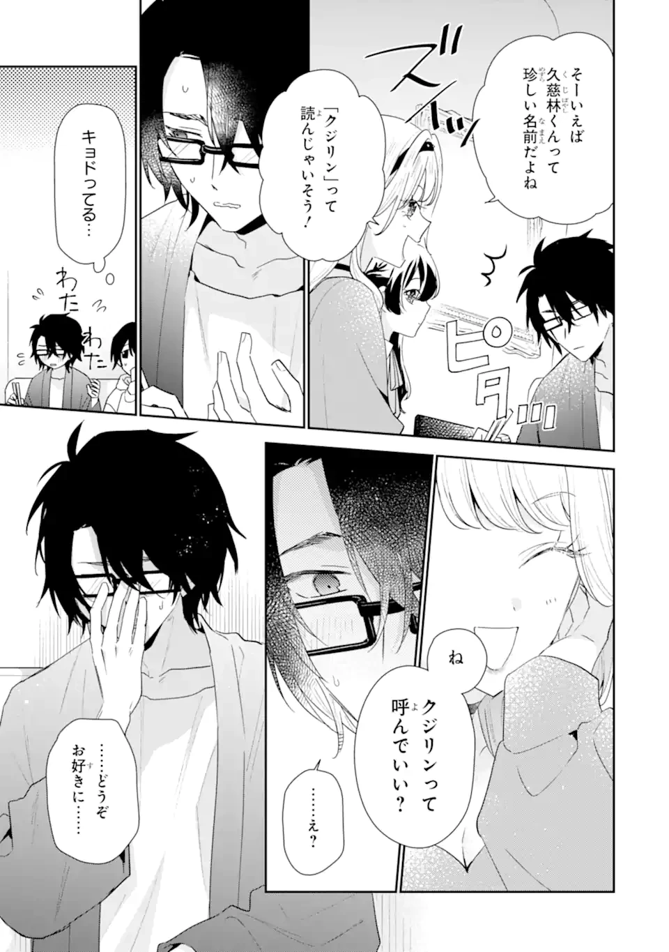 経験済みなキミと、 経験ゼロなオレが、 お付き合いする話 第54話 - 9
