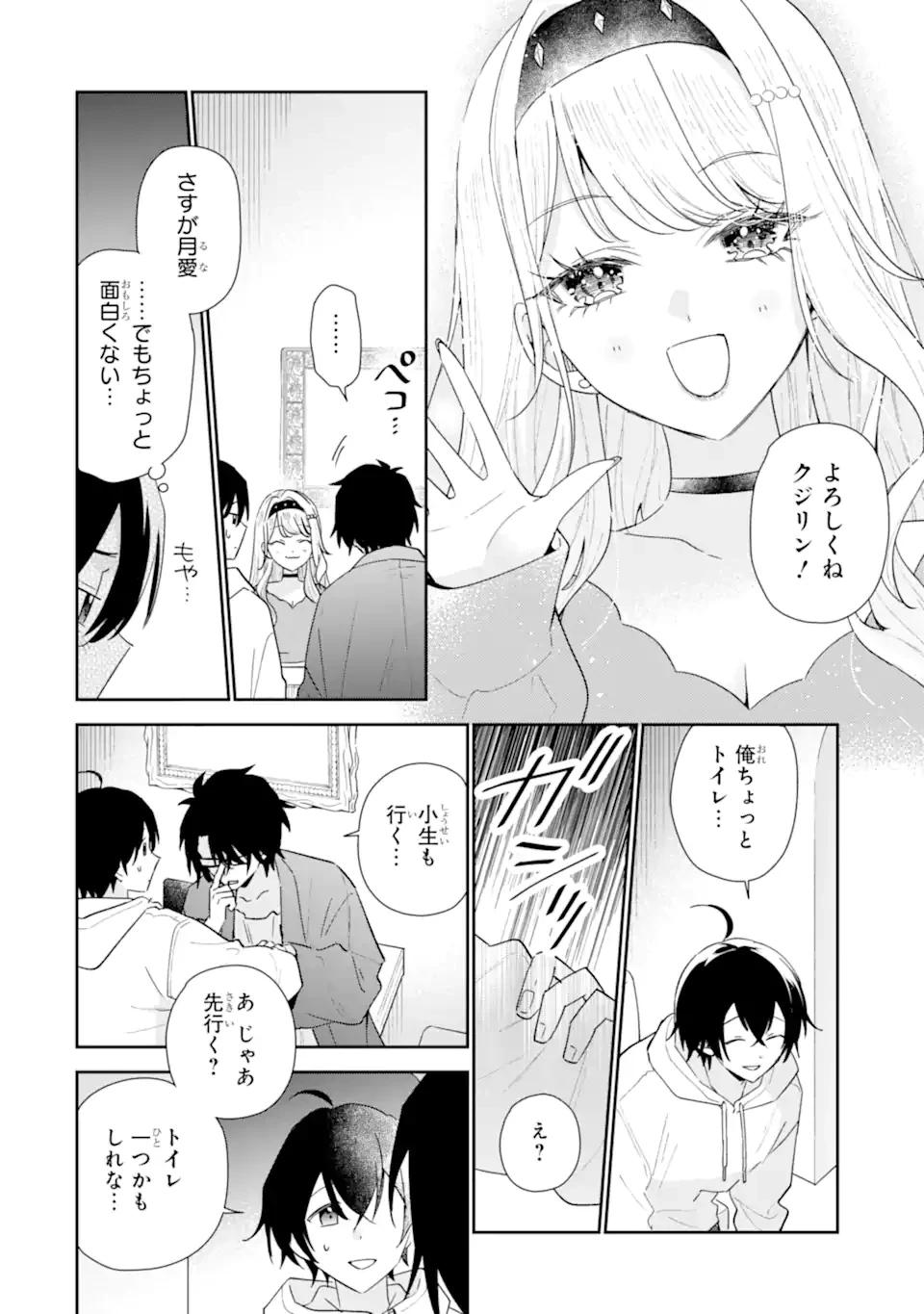 経験済みなキミと、 経験ゼロなオレが、 お付き合いする話 第54話 - 10