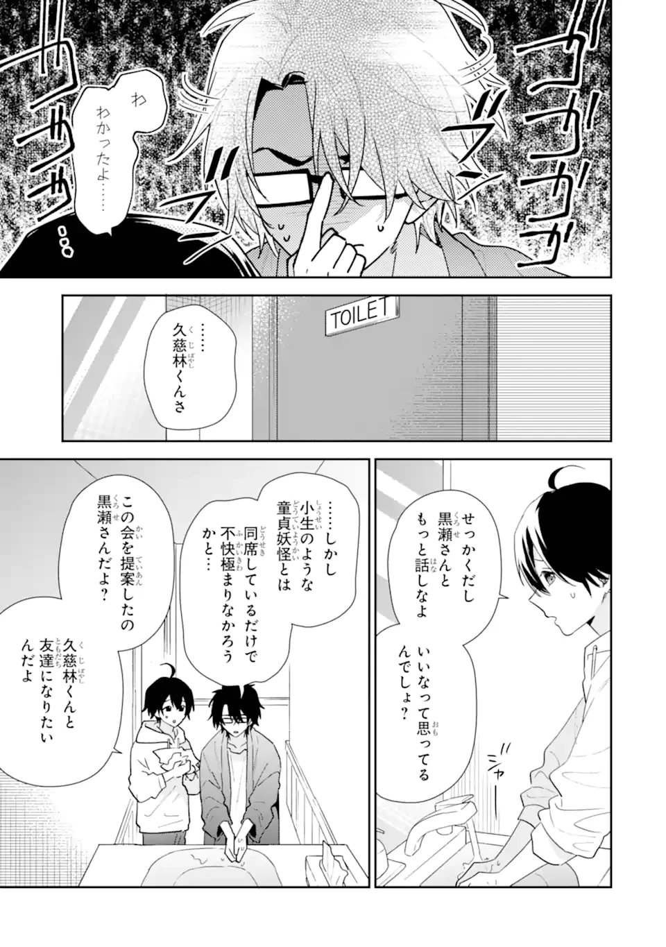 経験済みなキミと、 経験ゼロなオレが、 お付き合いする話 第54話 - 11
