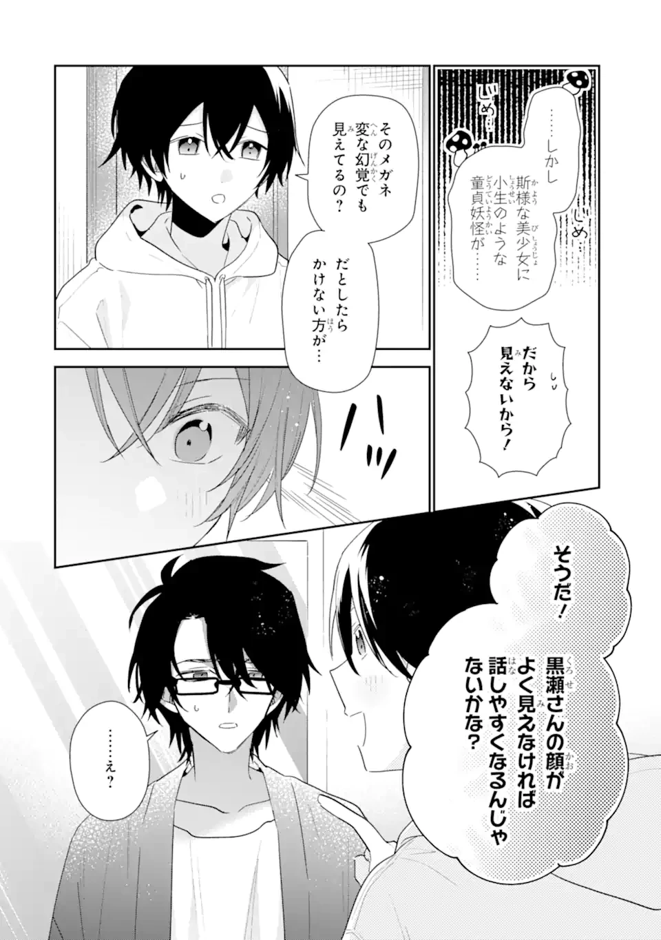 経験済みなキミと、 経験ゼロなオレが、 お付き合いする話 第54話 - 12