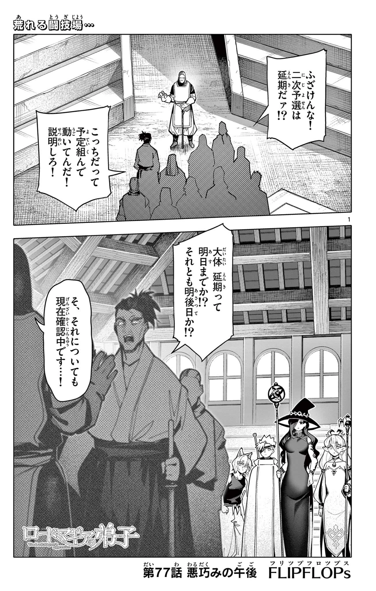 ロードマギアの弟子 第77話 - 1
