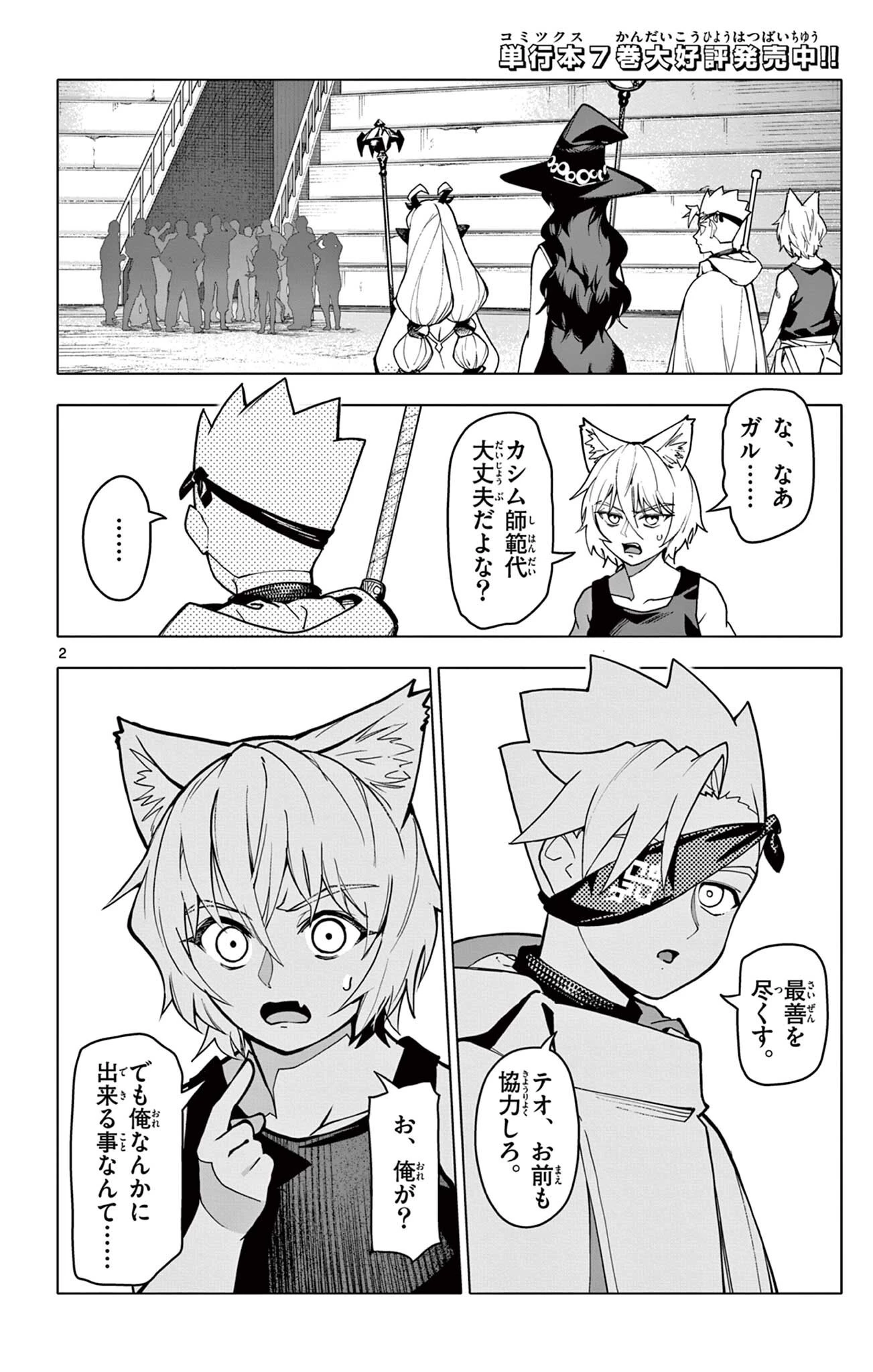 ロードマギアの弟子 第77話 - 2