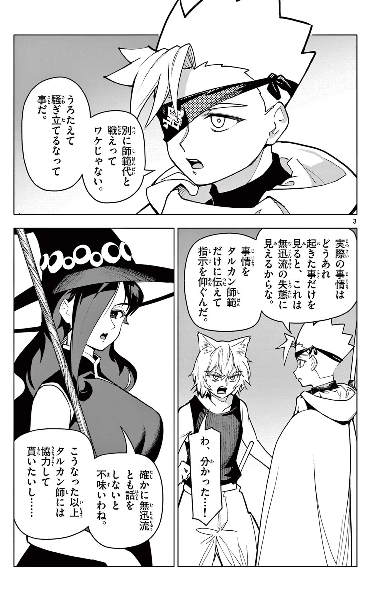 ロードマギアの弟子 第77話 - 3