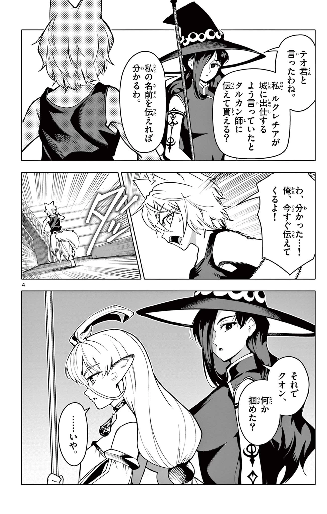ロードマギアの弟子 第77話 - 4