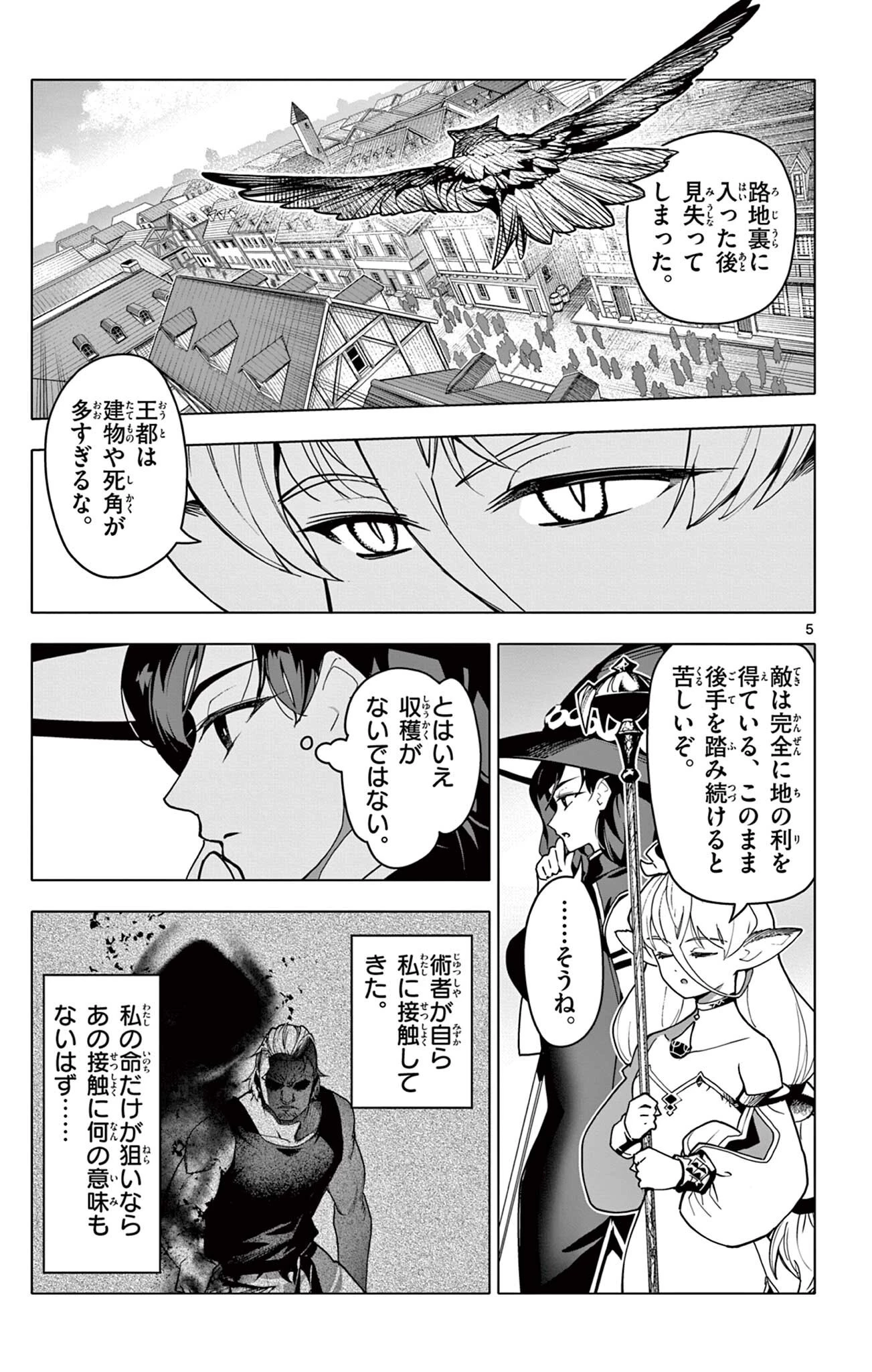 ロードマギアの弟子 第77話 - 5
