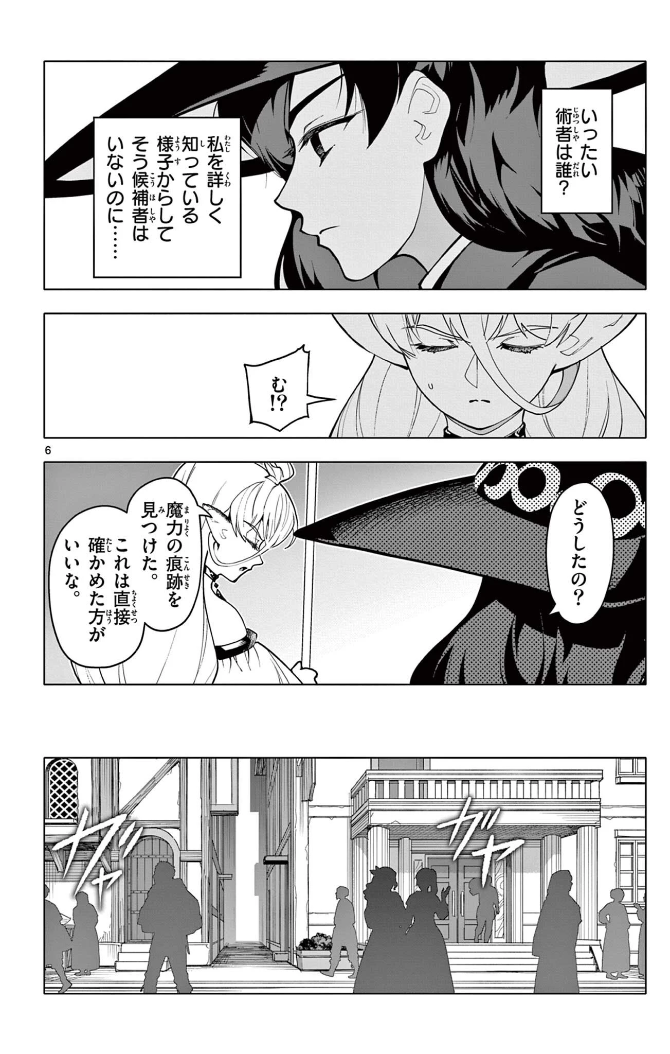 ロードマギアの弟子 第77話 - 6