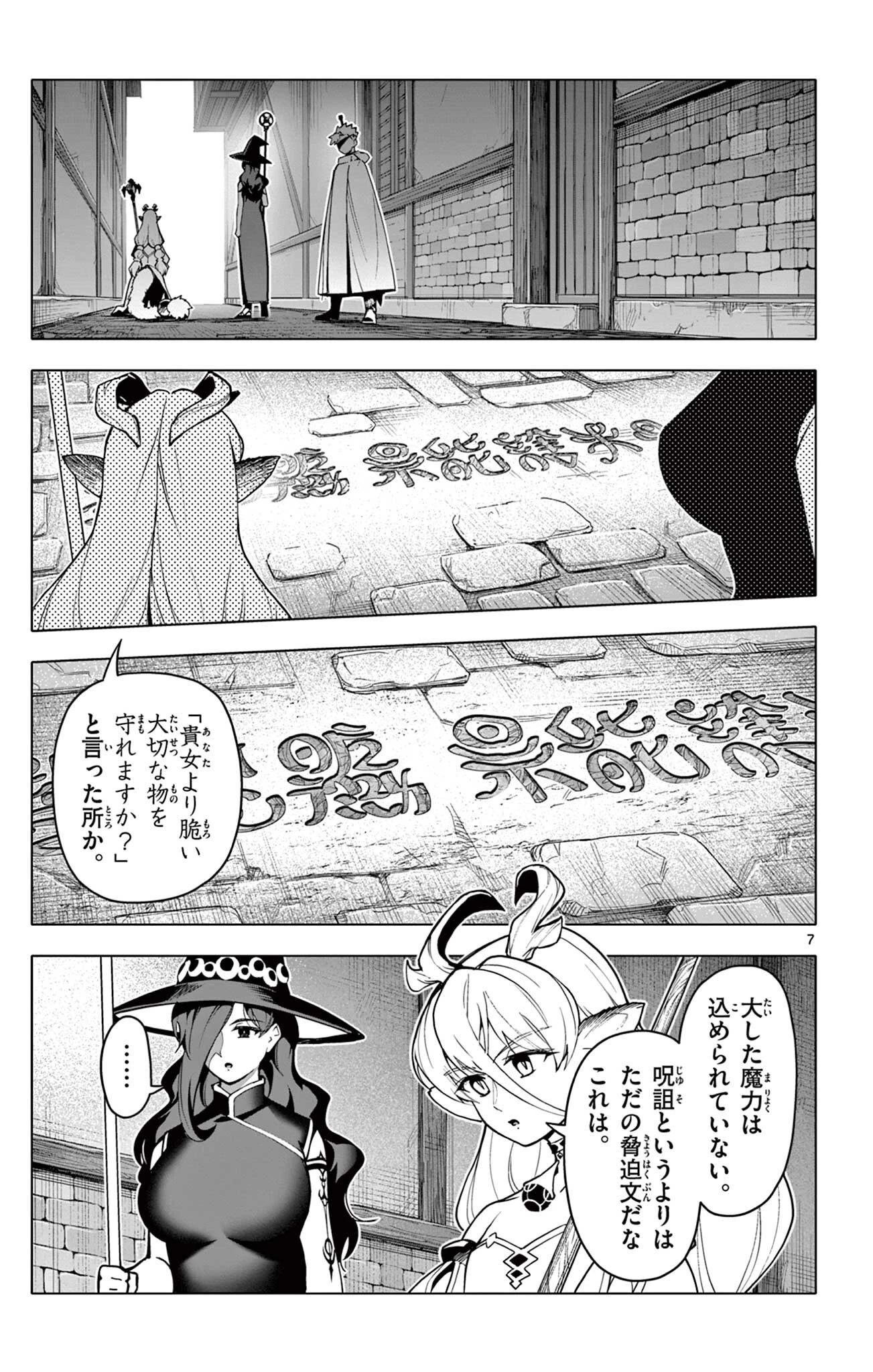 ロードマギアの弟子 第77話 - 7