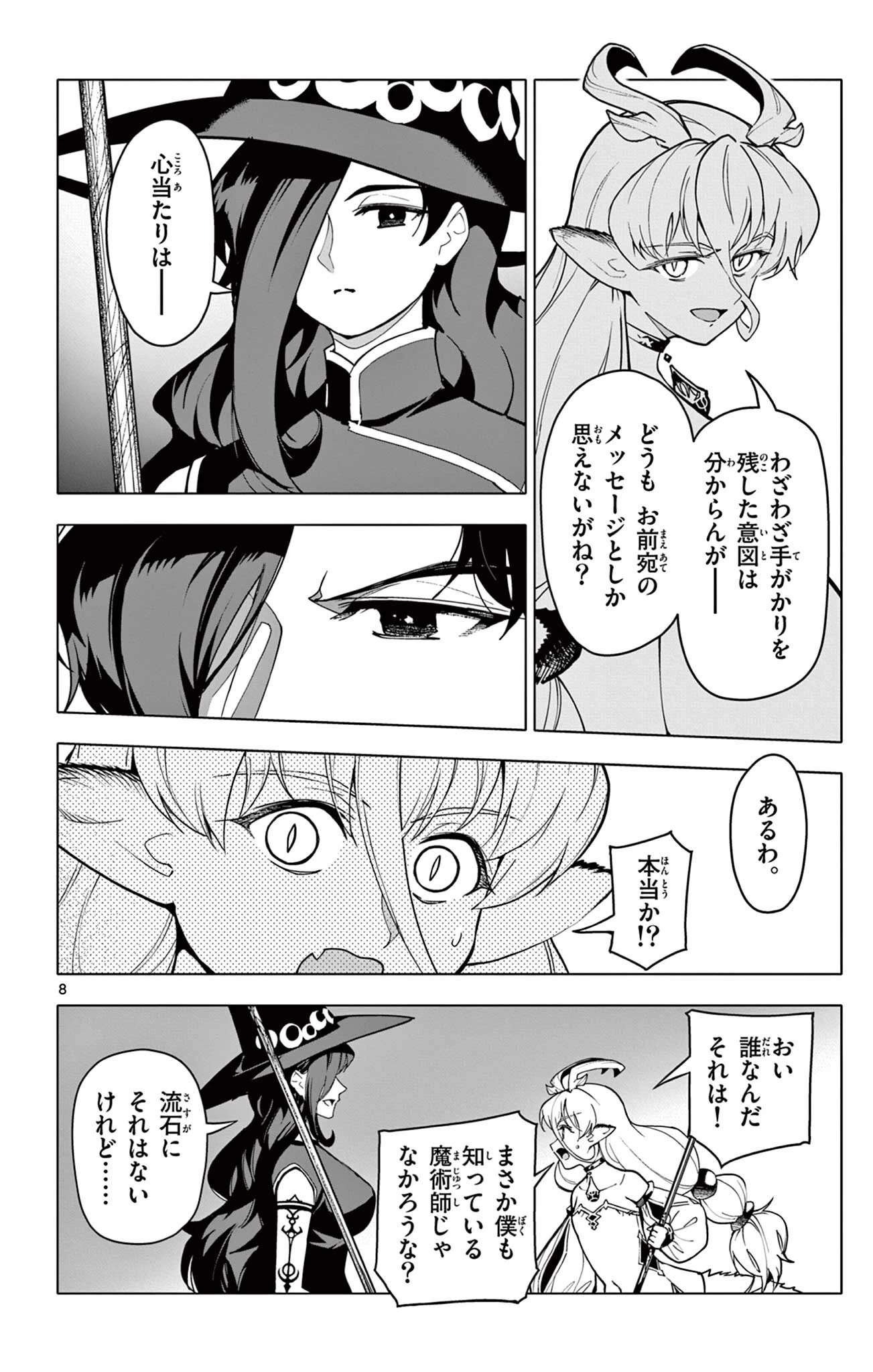 ロードマギアの弟子 第77話 - 8