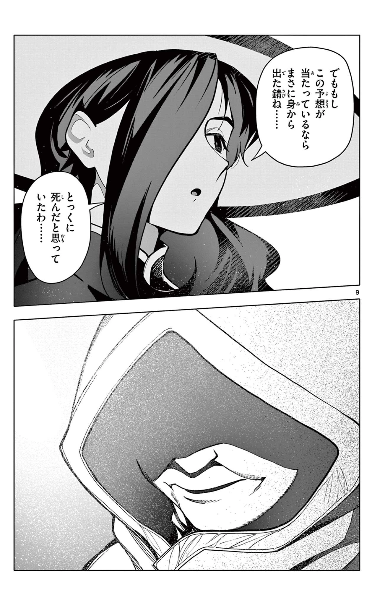 ロードマギアの弟子 第77話 - 9