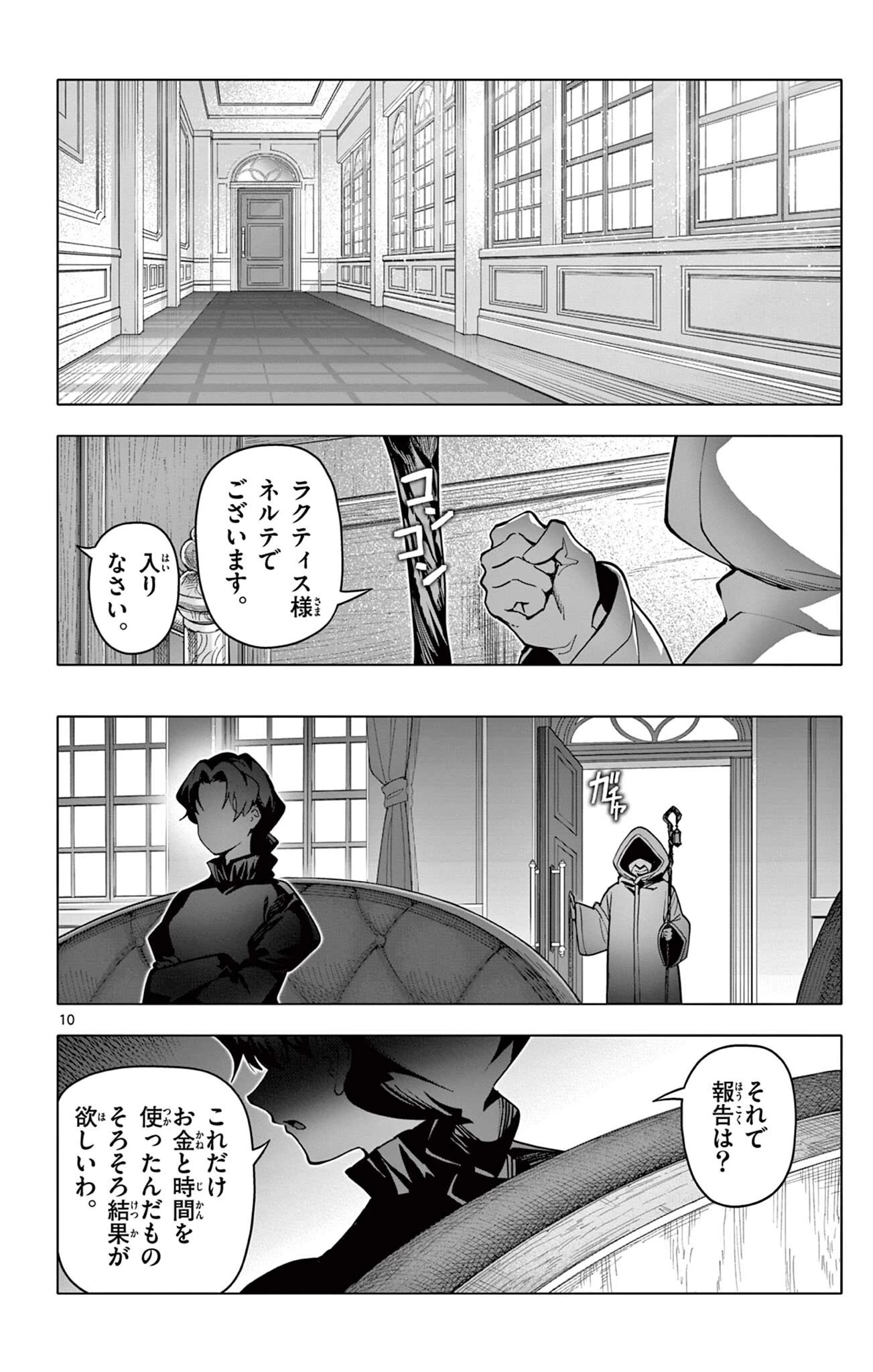 ロードマギアの弟子 第77話 - 10