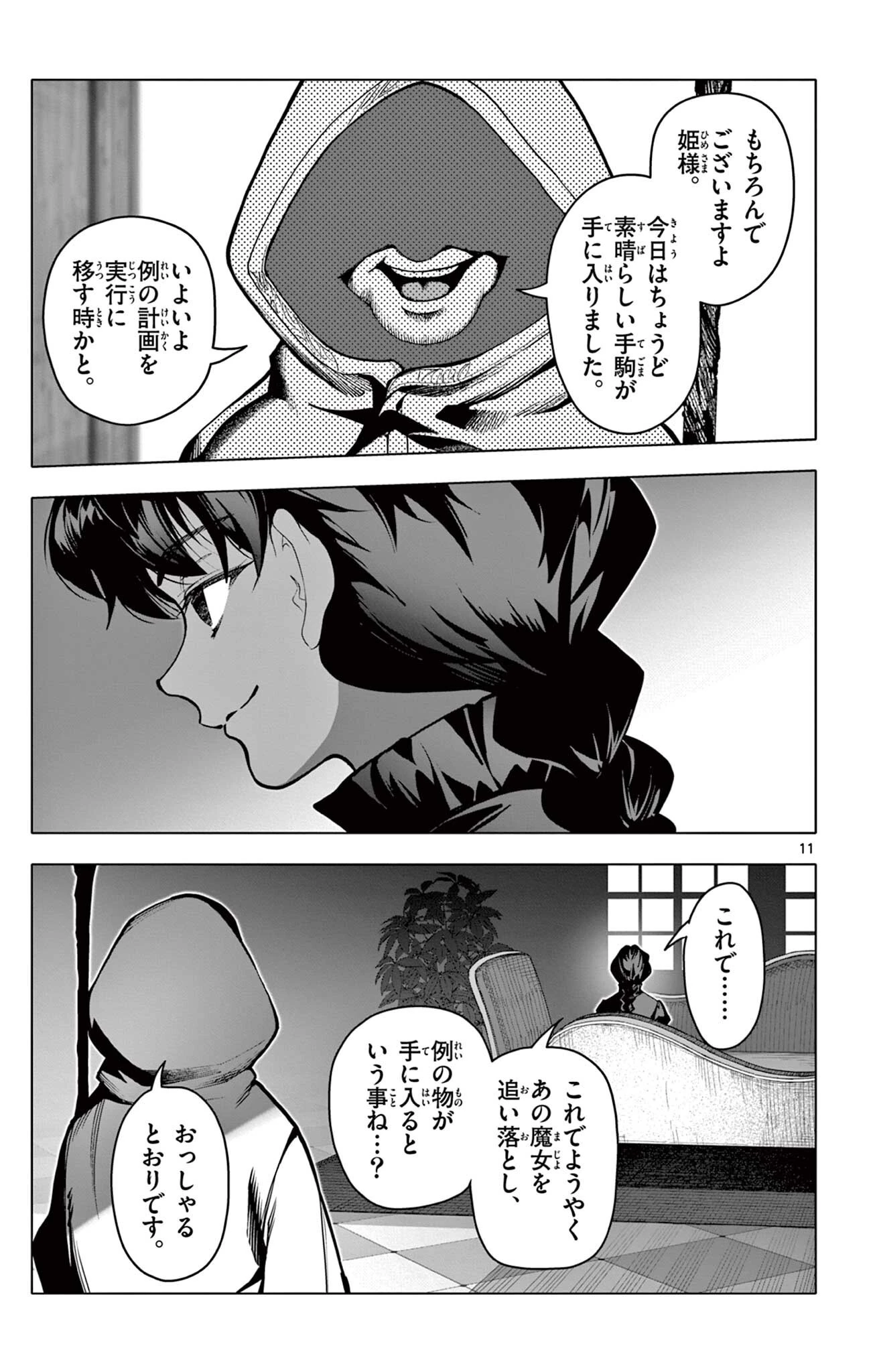 ロードマギアの弟子 第77話 - 11