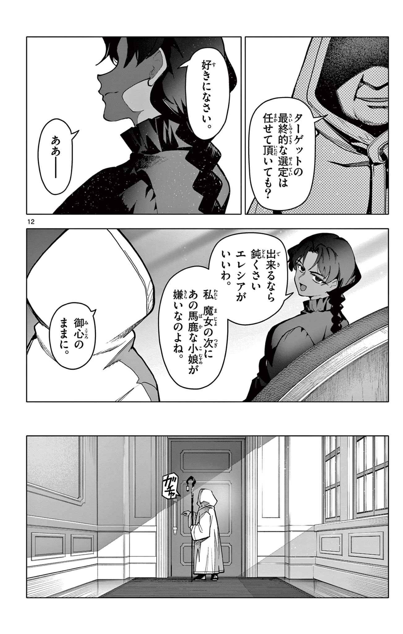 ロードマギアの弟子 第77話 - 12