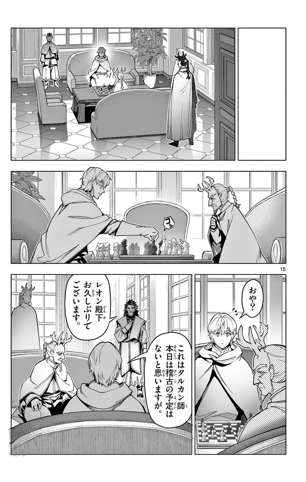 ロードマギアの弟子 第77話 - 15