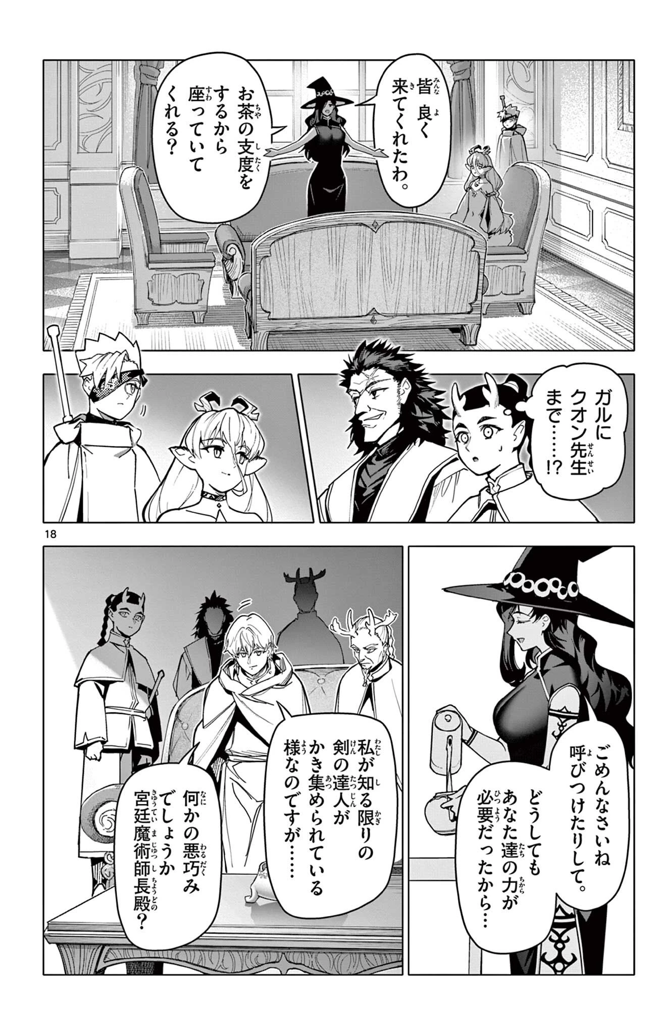 ロードマギアの弟子 第77話 - 18