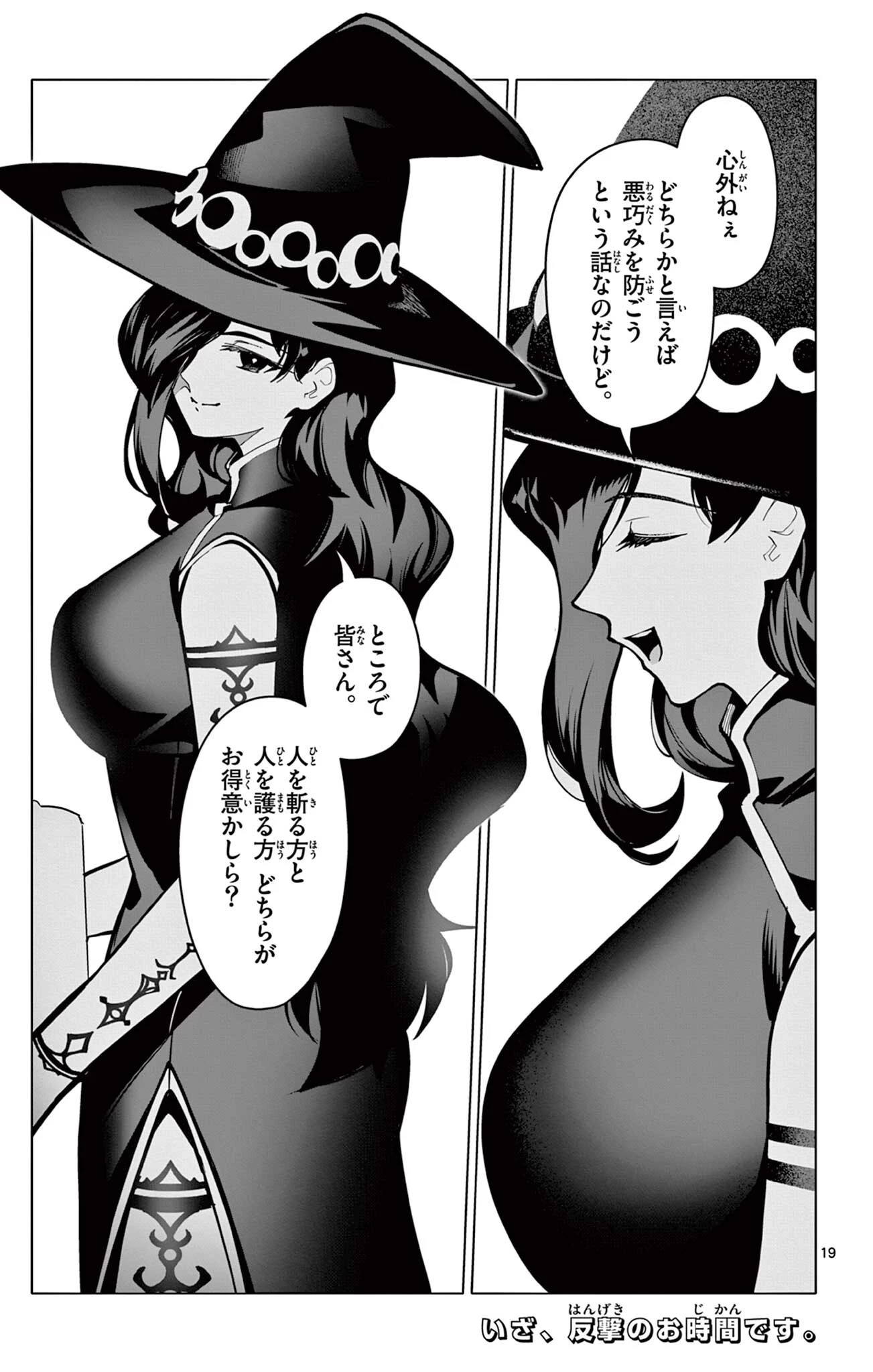 ロードマギアの弟子 第77話 - 19
