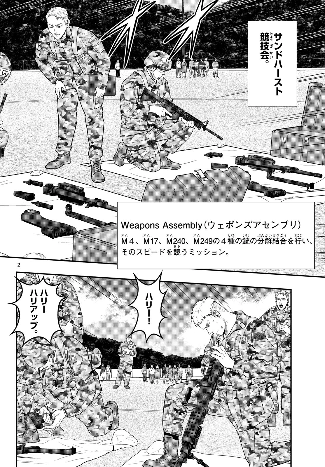 あおざくら防衛大学校物語 第385話 - 2