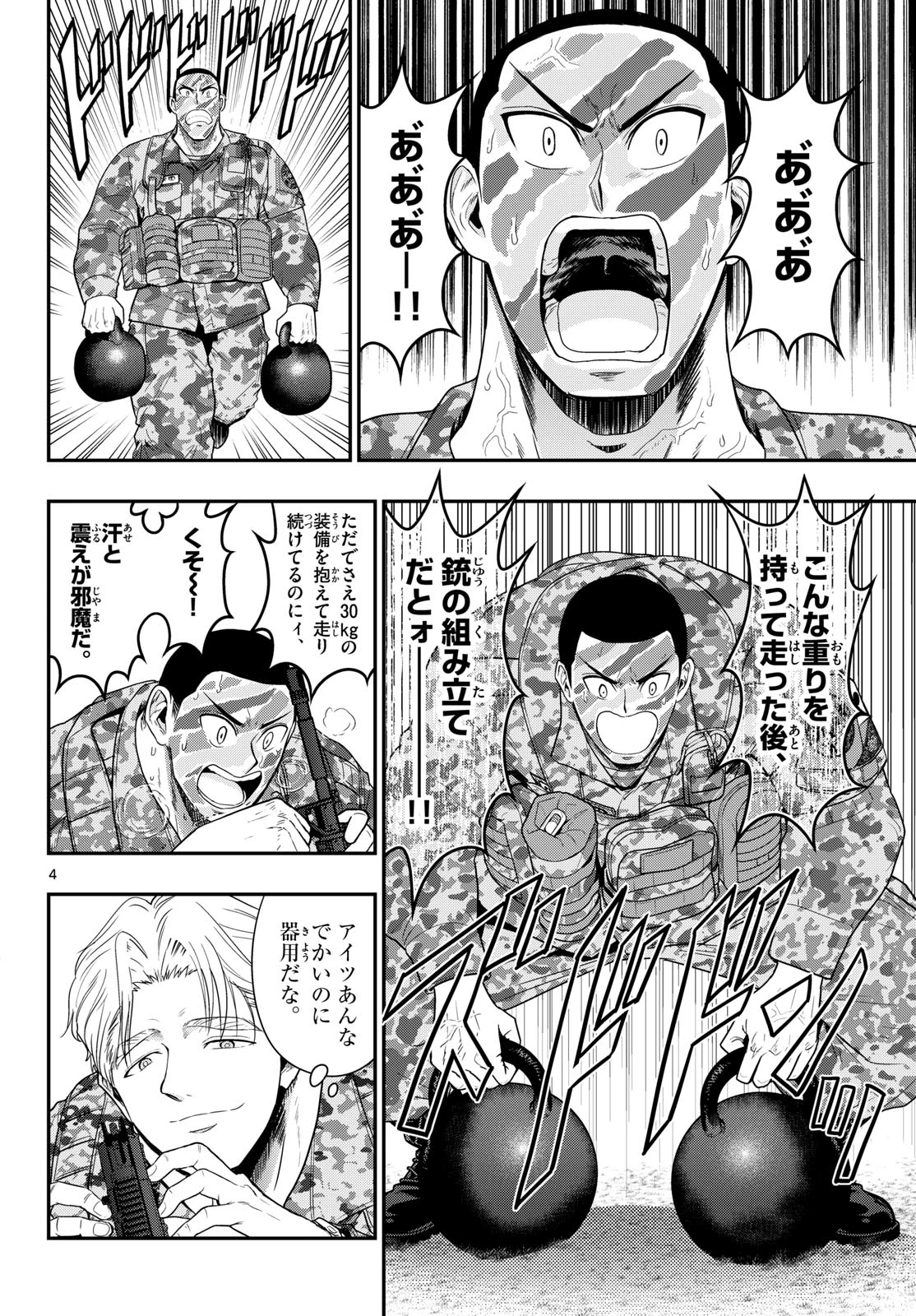 あおざくら防衛大学校物語 第385話 - 4