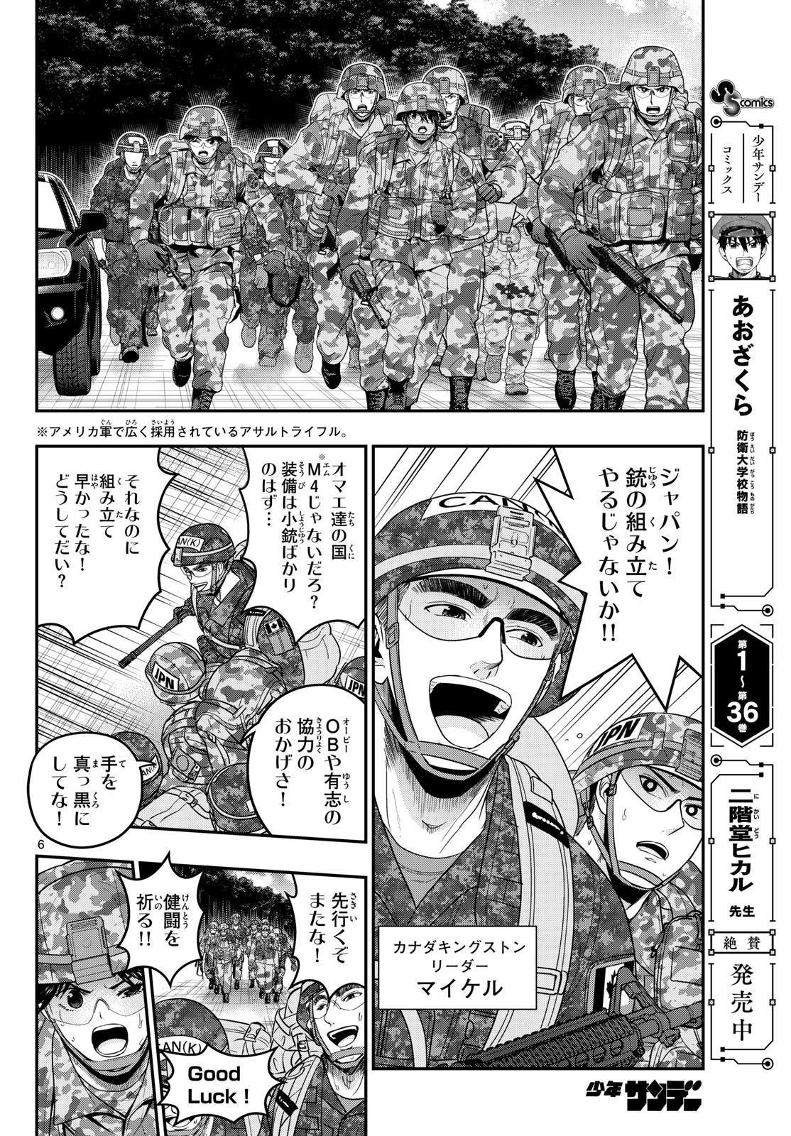 あおざくら防衛大学校物語 第385話 - 6