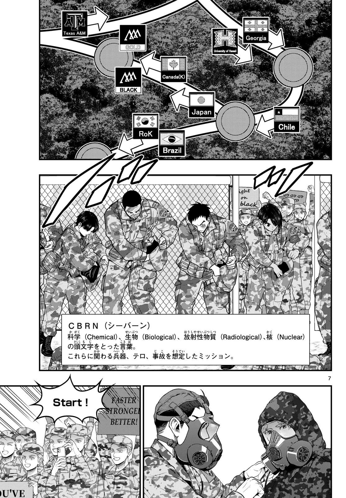 あおざくら防衛大学校物語 第385話 - 7