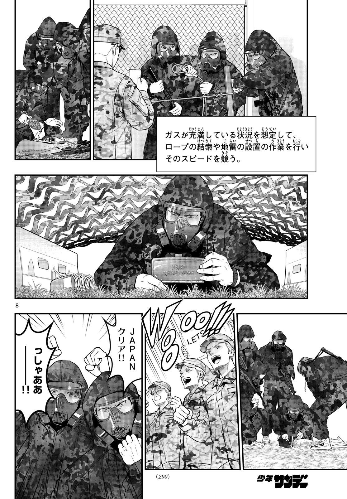あおざくら防衛大学校物語 第385話 - 8