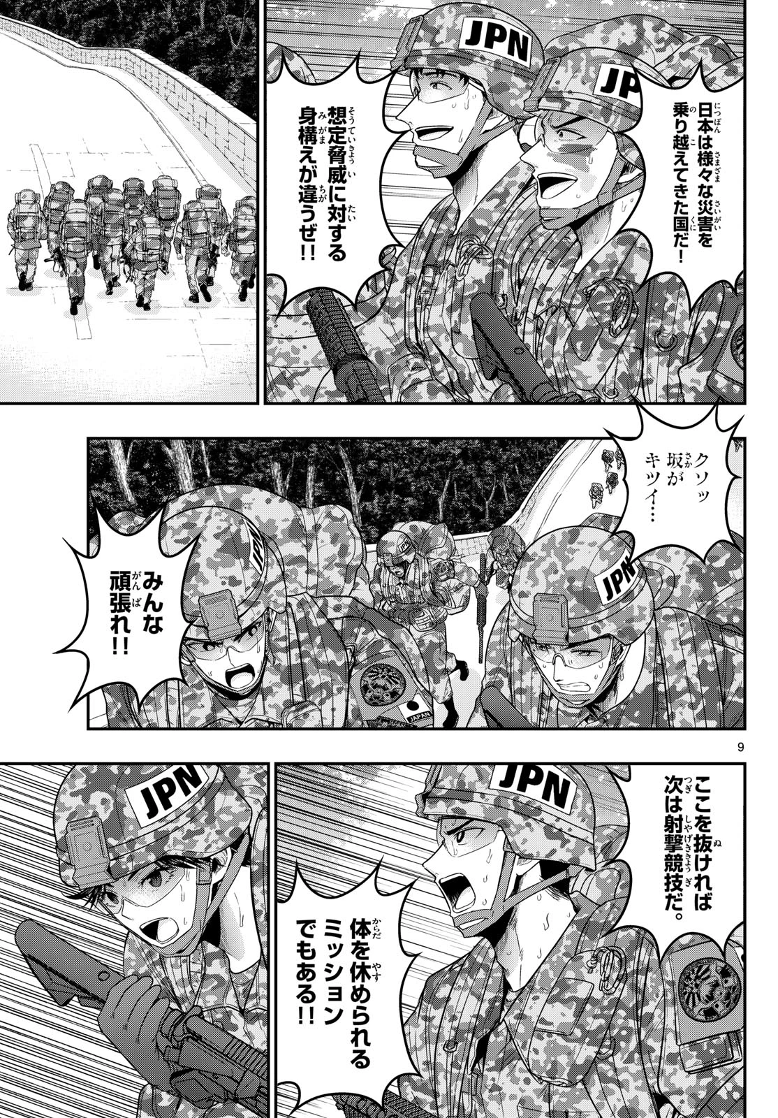 あおざくら防衛大学校物語 第385話 - 9