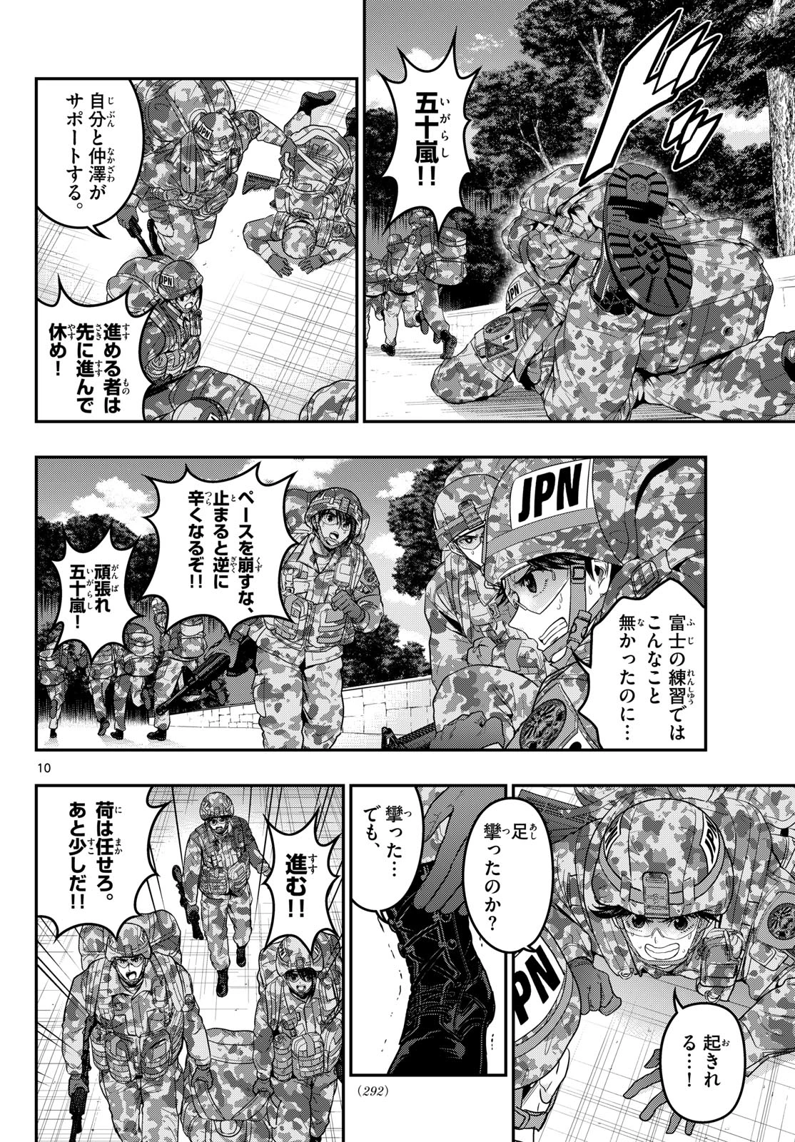 あおざくら防衛大学校物語 第385話 - 10