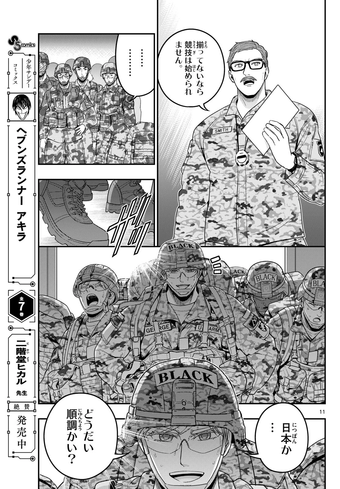あおざくら防衛大学校物語 第385話 - 11