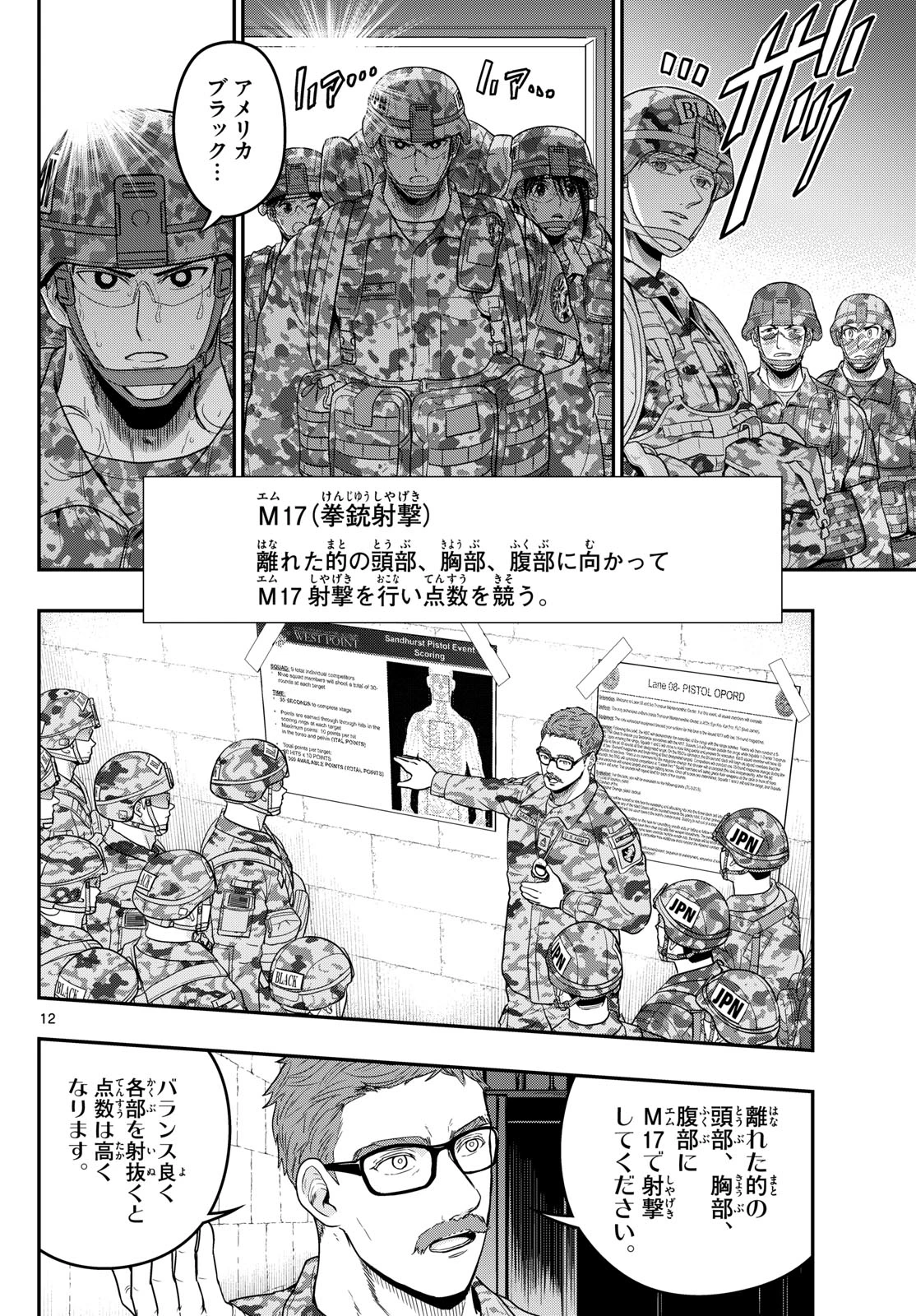 あおざくら防衛大学校物語 第385話 - 12