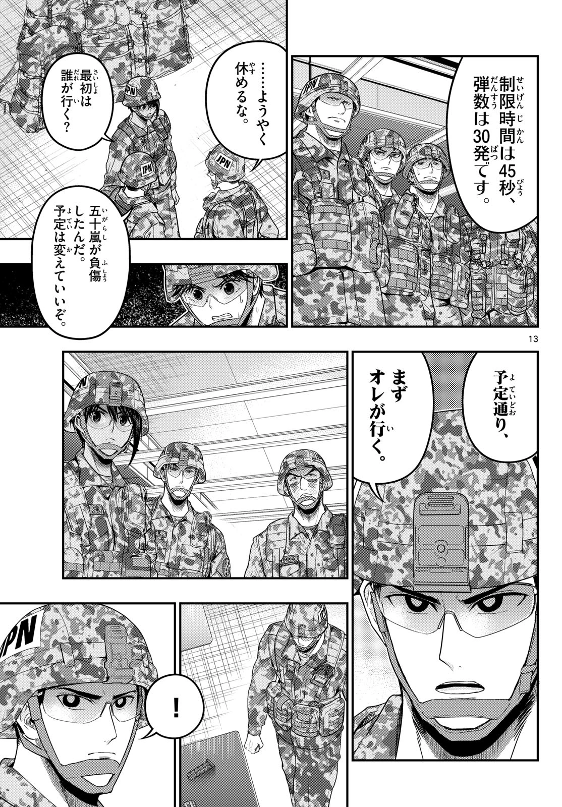 あおざくら防衛大学校物語 第385話 - 13
