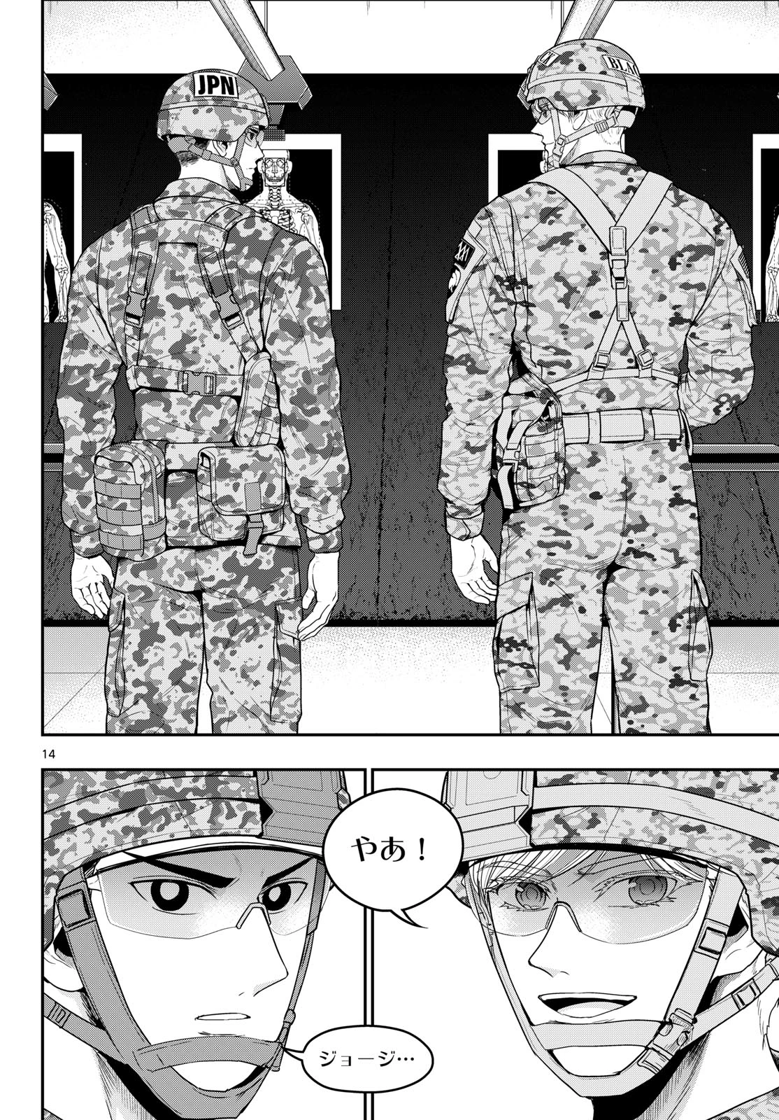 あおざくら防衛大学校物語 第385話 - 14