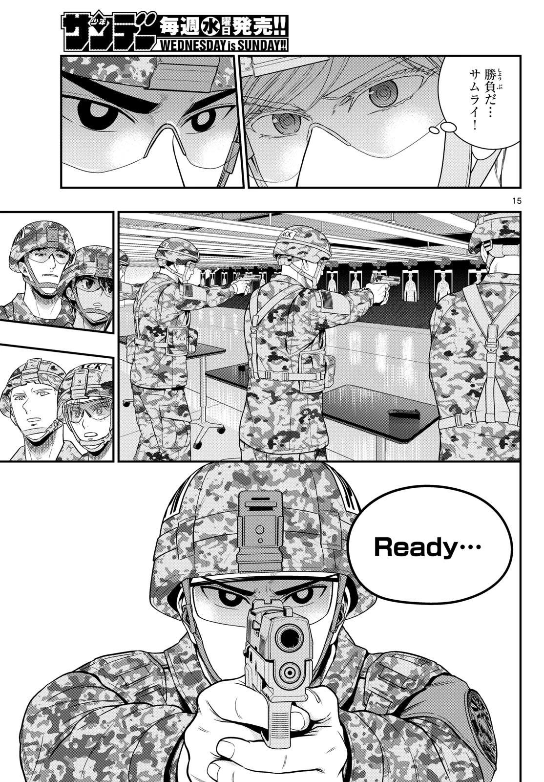 あおざくら防衛大学校物語 第385話 - 15
