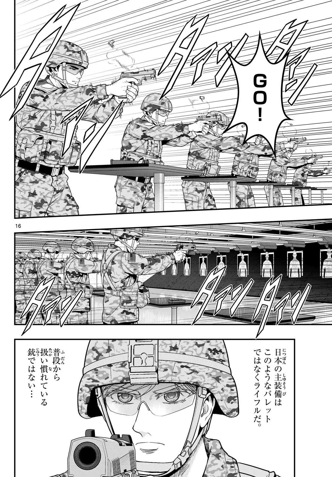 あおざくら防衛大学校物語 第385話 - 16