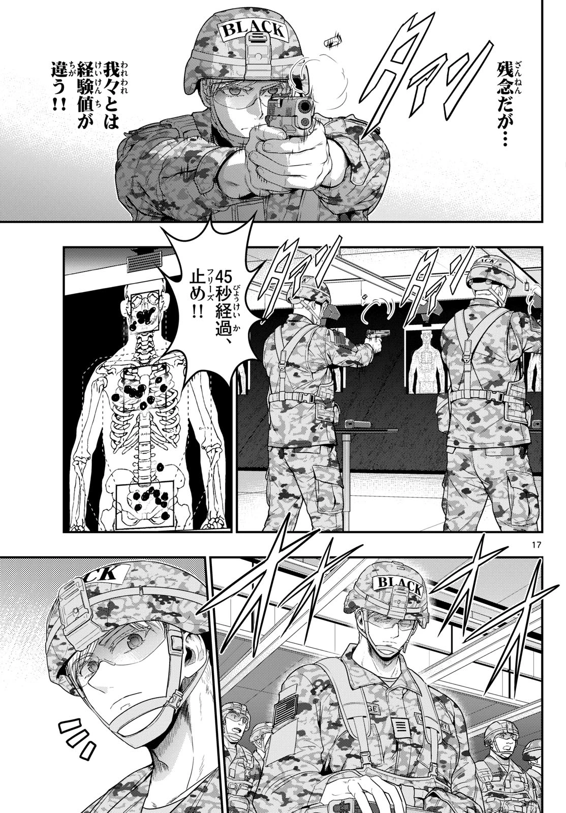 あおざくら防衛大学校物語 第385話 - 17