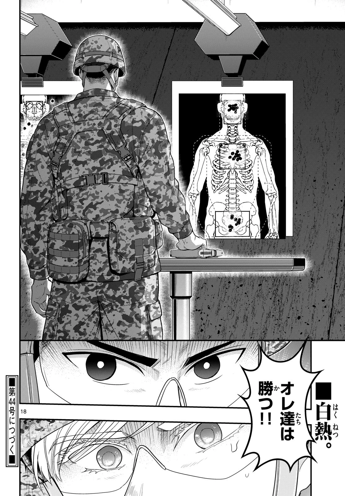 あおざくら防衛大学校物語 第385話 - 18