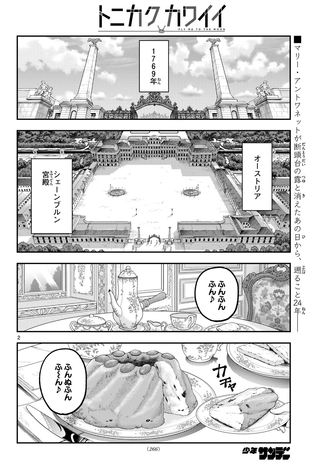 トニカクカワイイ 第360話 - 2