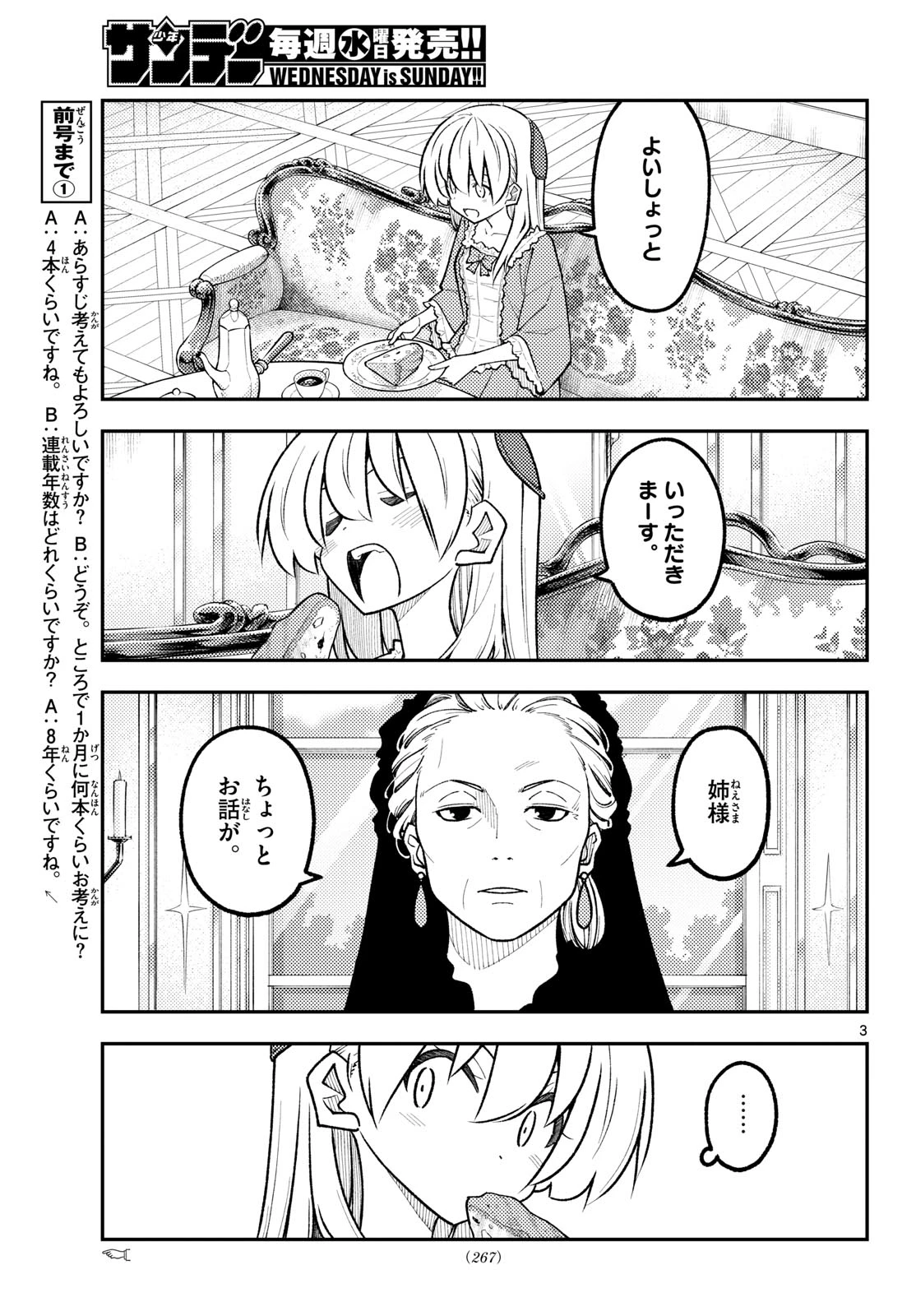 トニカクカワイイ 第360話 - 3