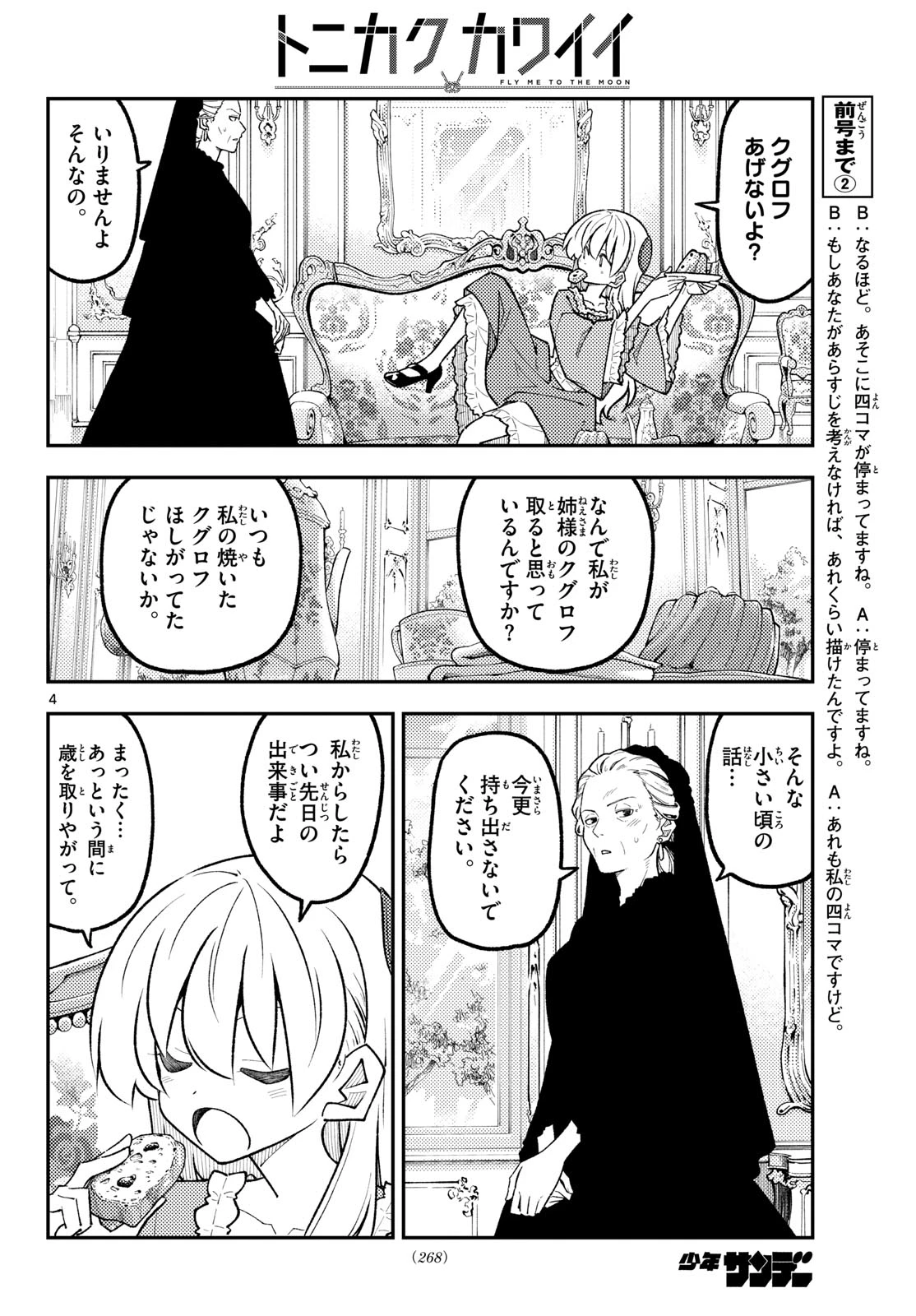 トニカクカワイイ 第360話 - 4