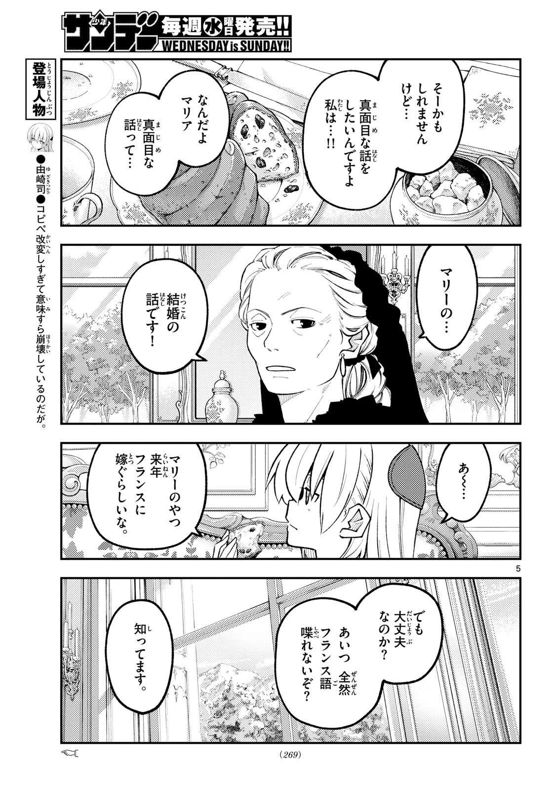 トニカクカワイイ 第360話 - 5
