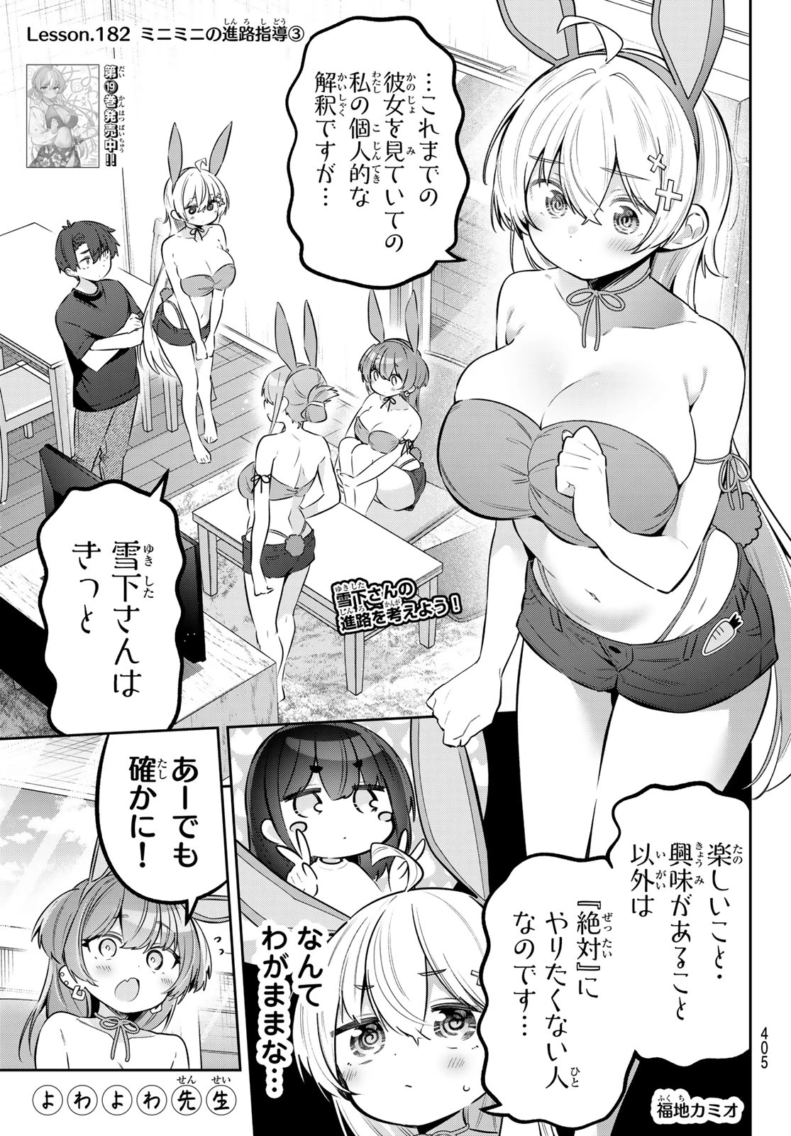 よわよわ先生 第182話 - 1