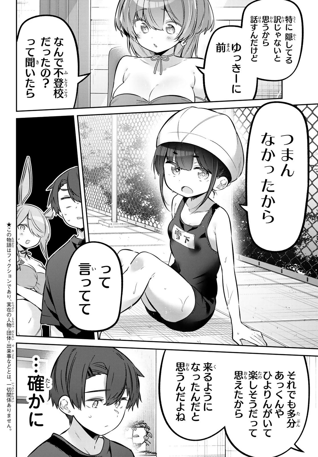 よわよわ先生 第182話 - 2