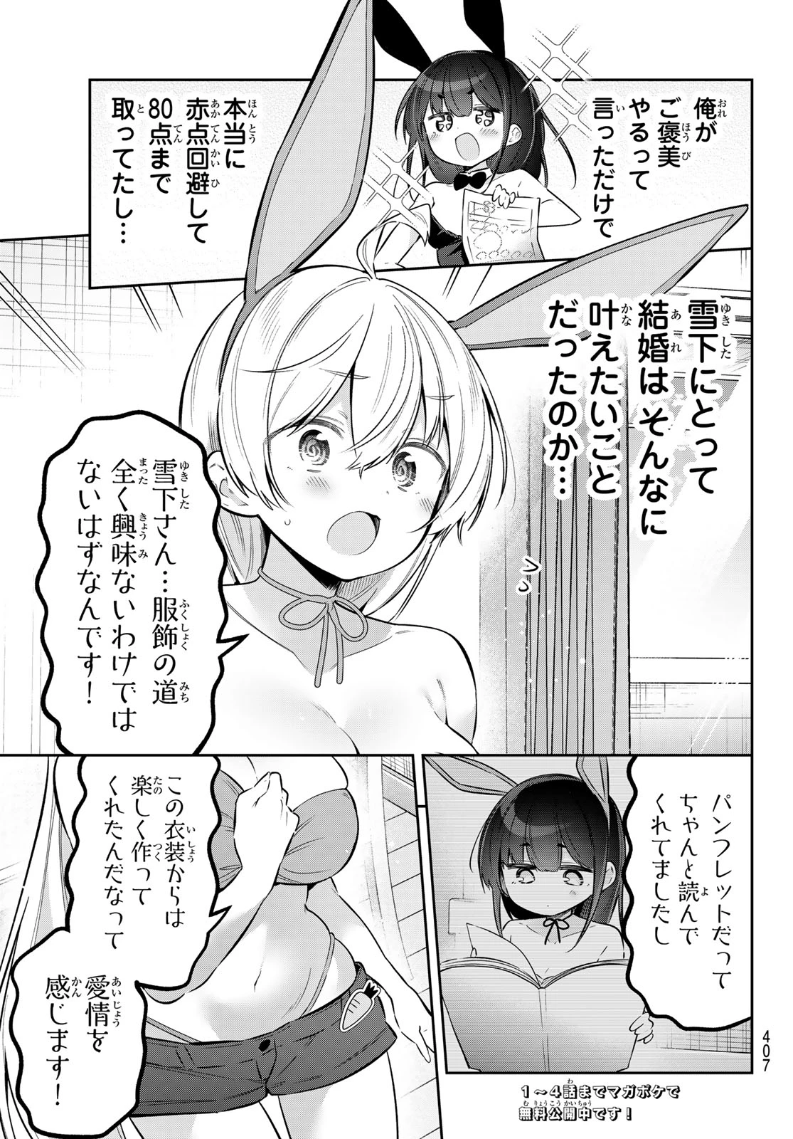 よわよわ先生 第182話 - 3