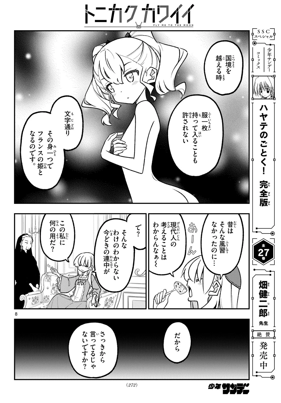 トニカクカワイイ 第360話 - 8
