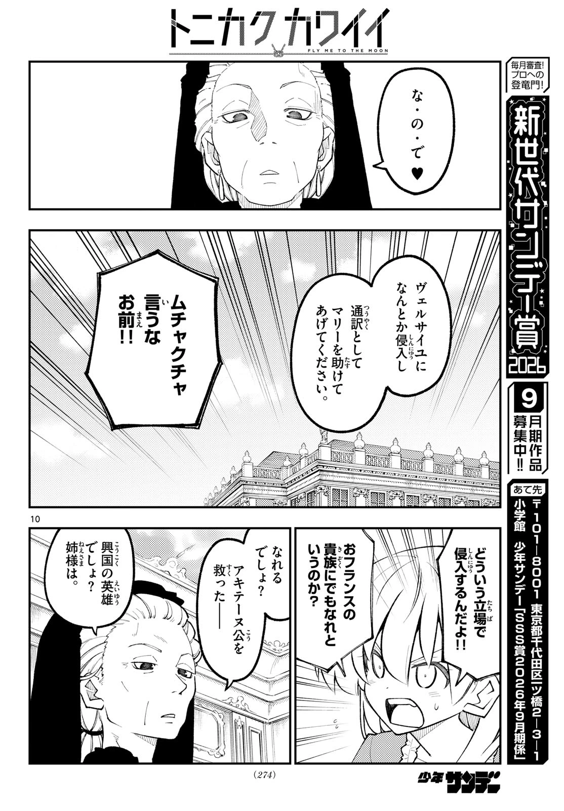 トニカクカワイイ 第360話 - 10