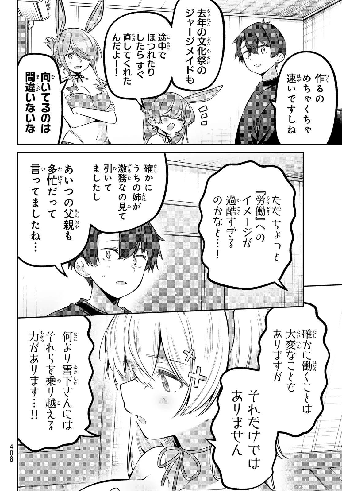 よわよわ先生 第182話 - 4
