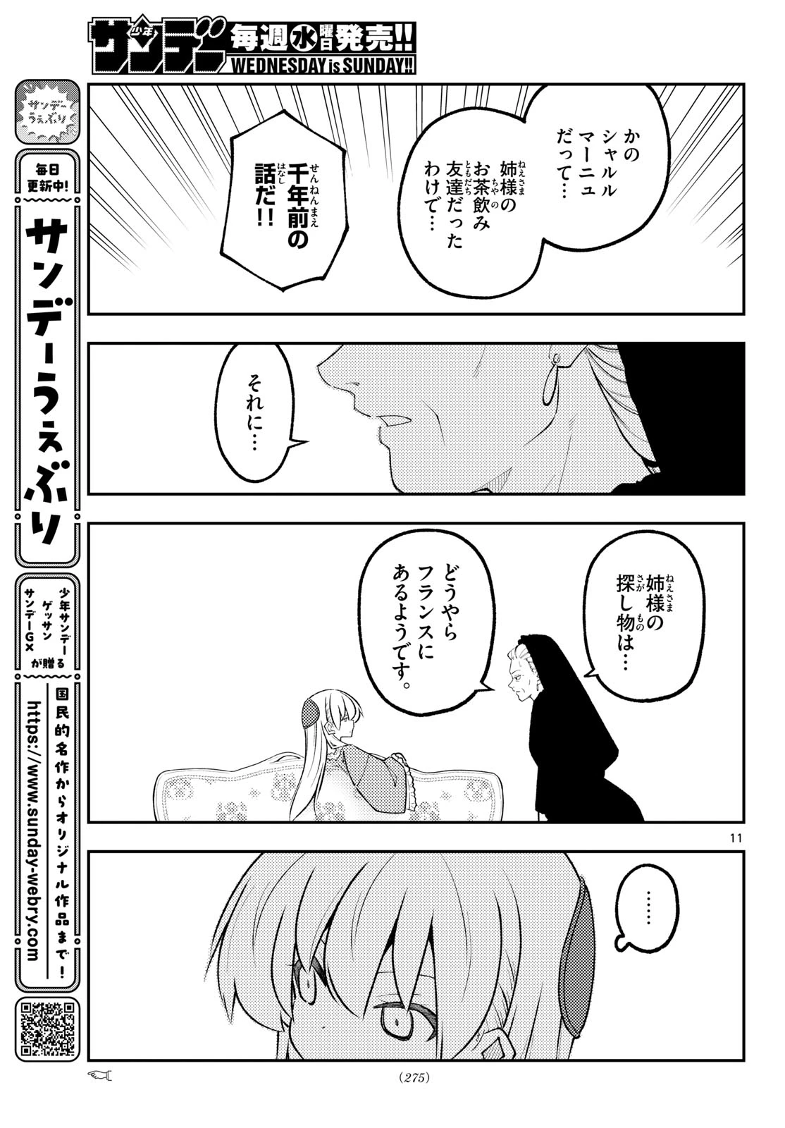 トニカクカワイイ 第360話 - 11