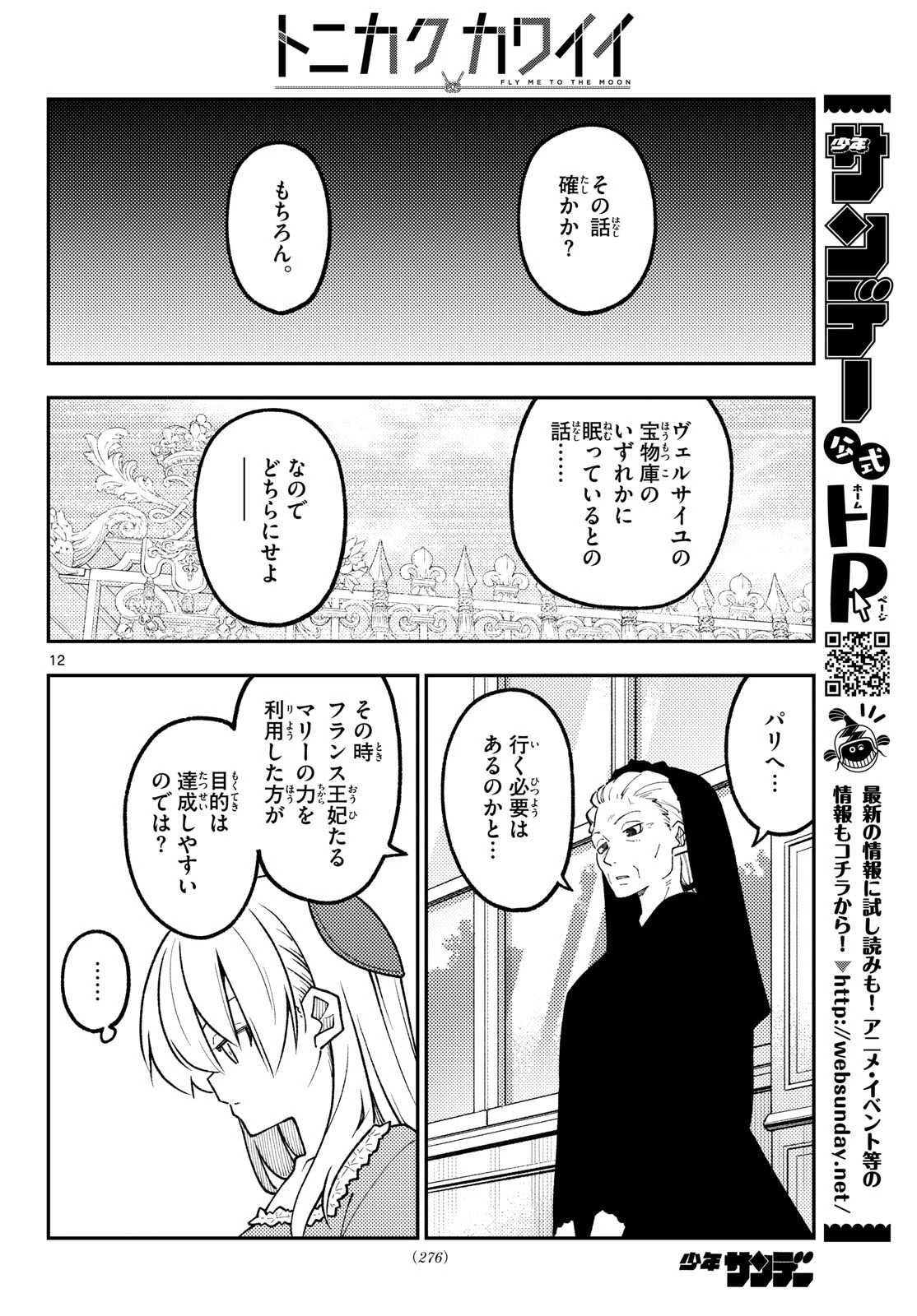 トニカクカワイイ 第360話 - 12