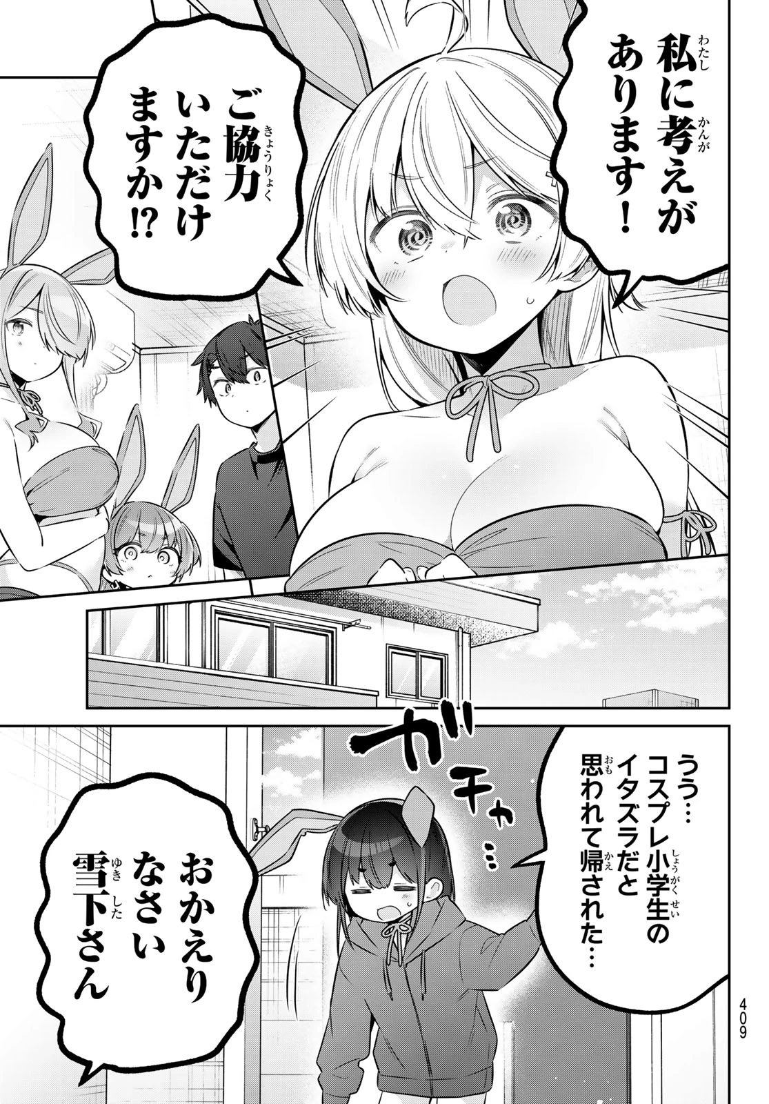 よわよわ先生 第182話 - 5