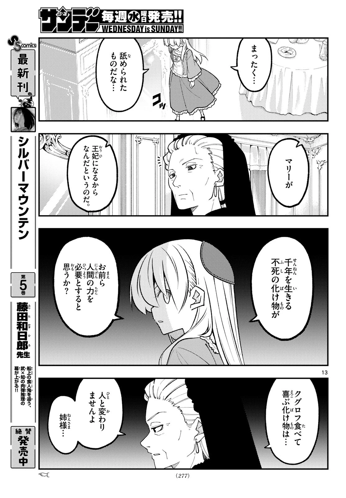 トニカクカワイイ 第360話 - 13