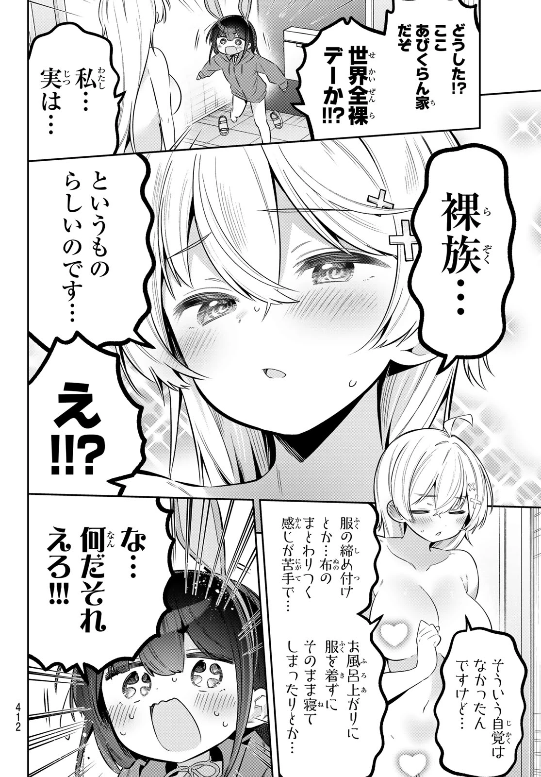 よわよわ先生 第182話 - 8